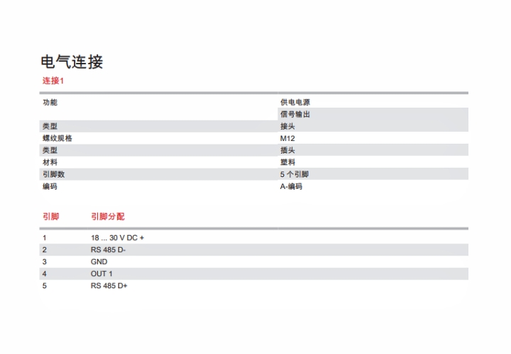 ODS9L2.8/LQZ-100-M12 传感器的电气连接图